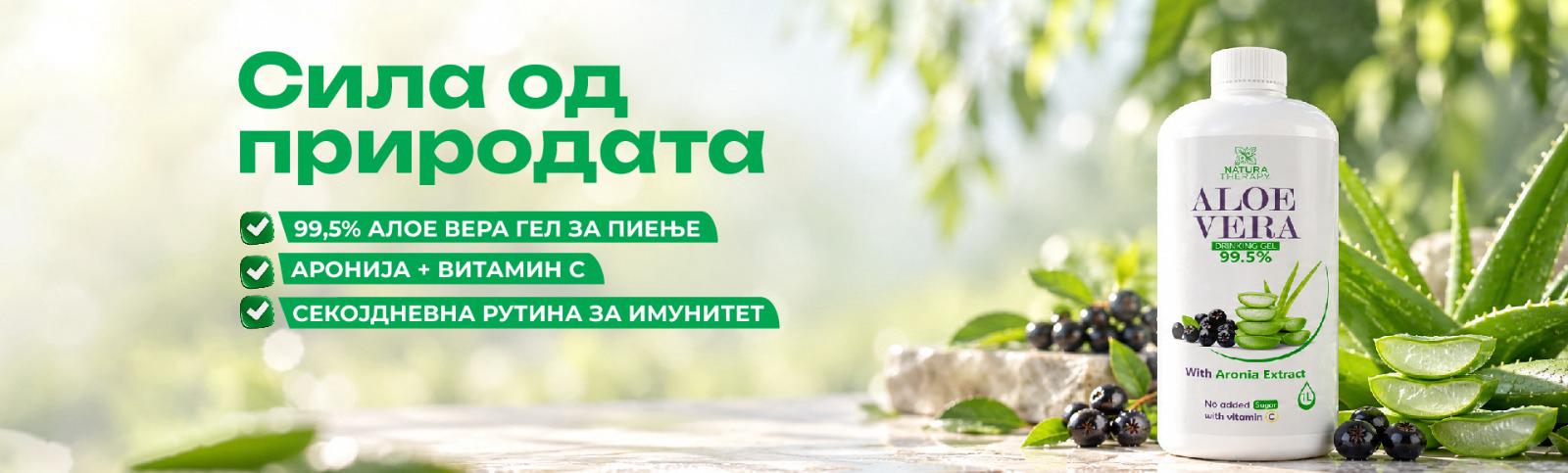 Алое вера и аронија 1 L — сила од природата: 99,5% алое вера гел за пиење, аронија и витамин C, секојдневна рутина за имунитет