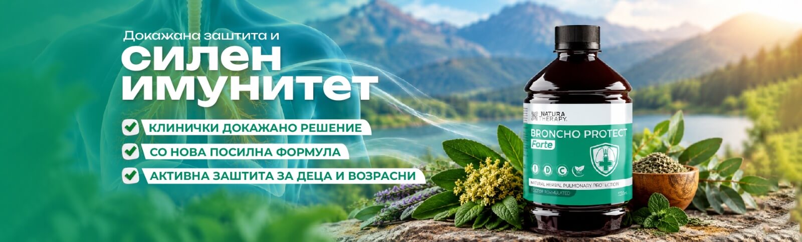 Broncho Protect Forte — докажана заштита и силен имунитет: нова посилна формула, активна заштита за деца и возрасни
