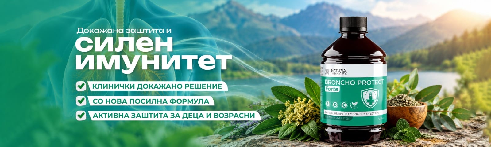 Broncho Protect Forte — докажана заштита и силен имунитет: нова посилна формула, активна заштита за деца и возрасни