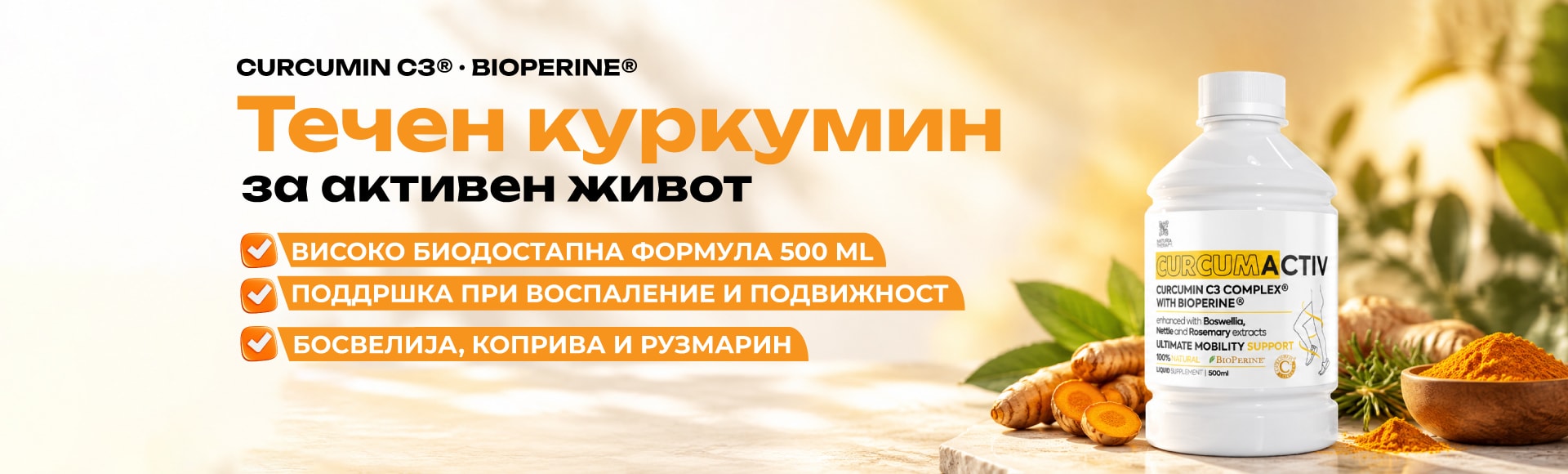 Curcumactiv 500 ml — течен куркумин за активен живот: Curcumin C3® и BioPerine®, високо биодостапна формула, поддршка при воспаление и подвижност, со босвелија, коприва и рузмарин