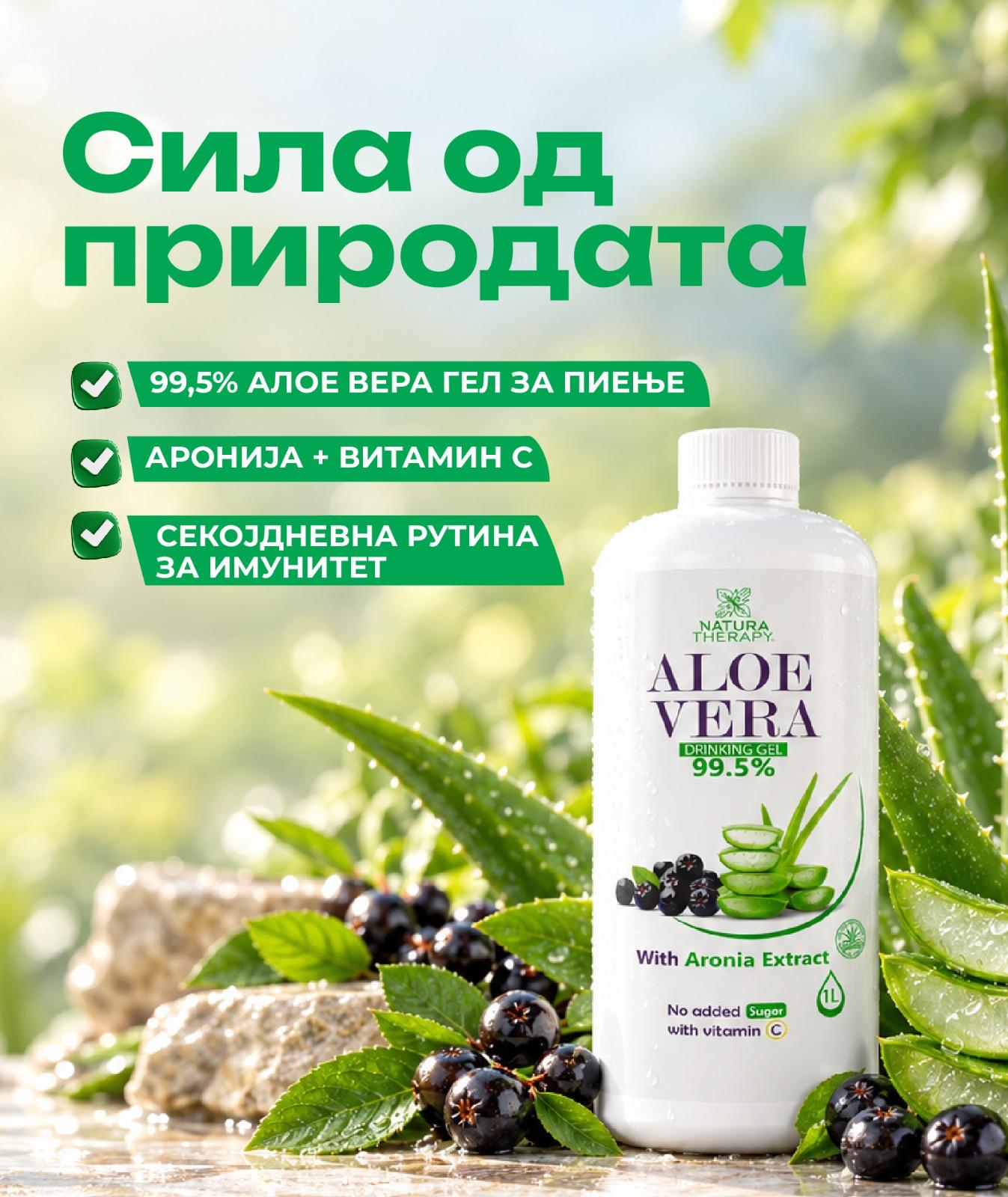 Алое вера и аронија 1 L — сила од природата: 99,5% алое вера гел за пиење, аронија и витамин C, секојдневна рутина за имунитет