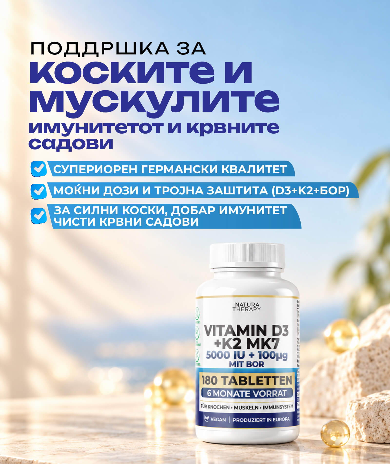 D3 + K2 + Bor — поддршка за коските и мускулите, имунитетот и крвните садови: витамин D3 5000 IU, K2 MK7 100 µg и бор, 180 таблети