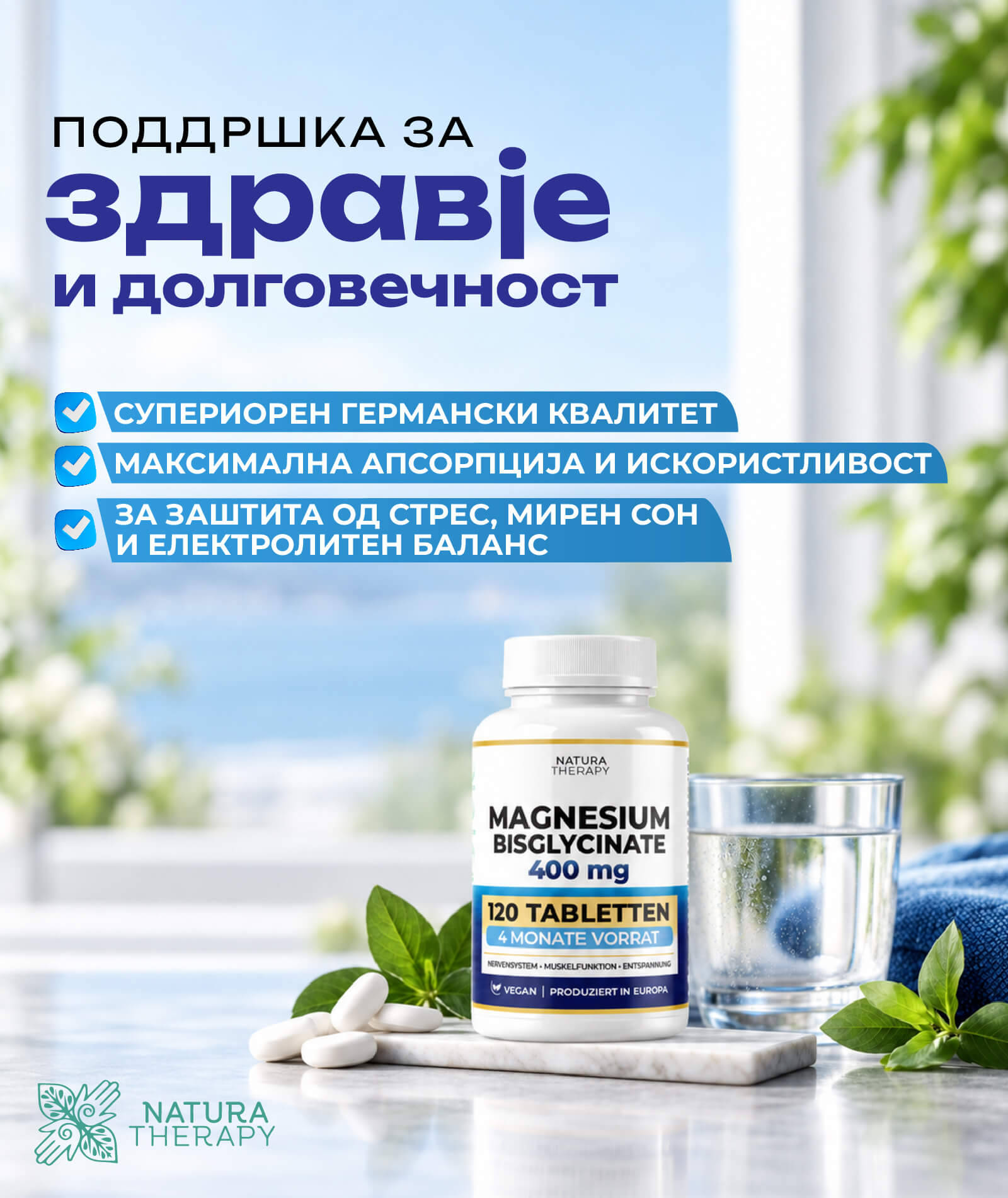 Magnesium Bisglycinate 400 mg — поддршка за здравје и долговечност: максимална апсорпција, заштита од стрес, мирен сон и електролитен баланс