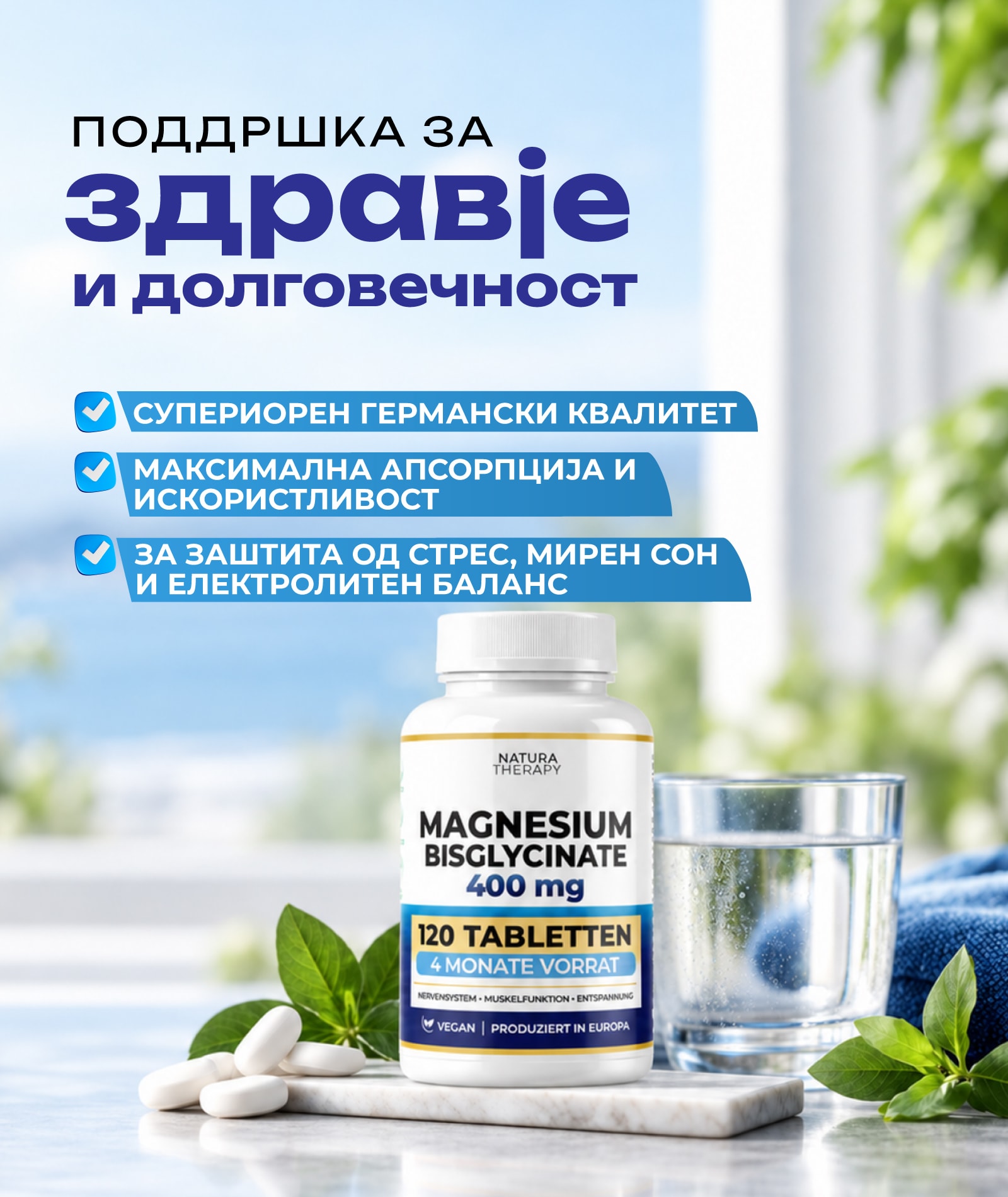 Magnesium Bisglycinate 400 mg — поддршка за здравје и долговечност: максимална апсорпција, заштита од стрес, мирен сон и електролитен баланс