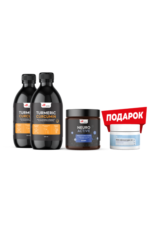 2x Turmeric Curcumin + Neuro Active + подарок Анти Инфламаторен гел 2x Turmeric Curcumin + Neuro Active + подарок Анти Инфламаторен гел