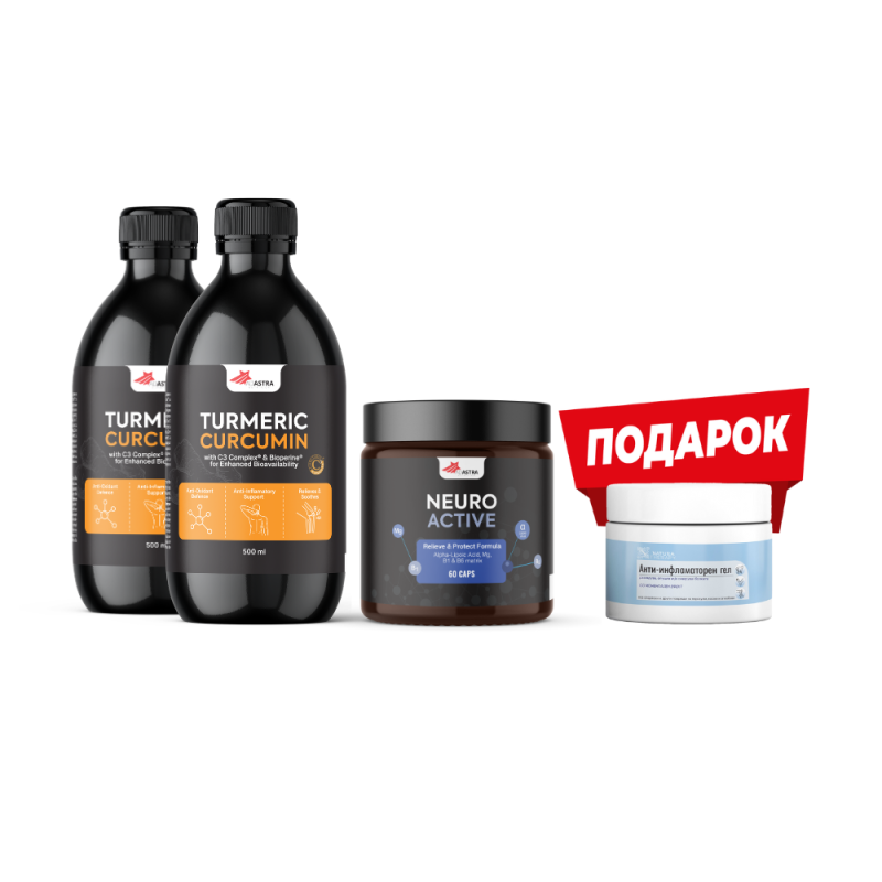 2x Turmeric Curcumin + Neuro Active + подарок Анти Инфламаторен гел 2x Turmeric Curcumin + Neuro Active + подарок Анти Инфламаторен гел
