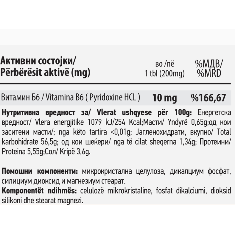 Vitamin  B6 (120 таблети)