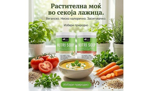 Не го прескокнувајте доручекот! Изберете Nutri Soup веганска супа од зеленчук, за енергија во текот на целиот ден