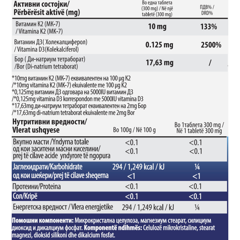 D3+K2+Бор 1+1 - (360 таблети)