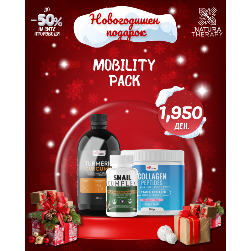 НОВОГОДИШЕН ПОДАРОК - Mobility Pack