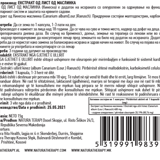 Olive Leaf Extract - препарат за антиоксидантска заштита