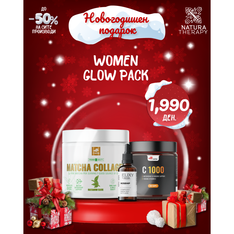 НОВОГОДИШЕН ПОДАРОК - Women Glow Pack НОВОГОДИШЕН ПОДАРОК - Women Glow Pack