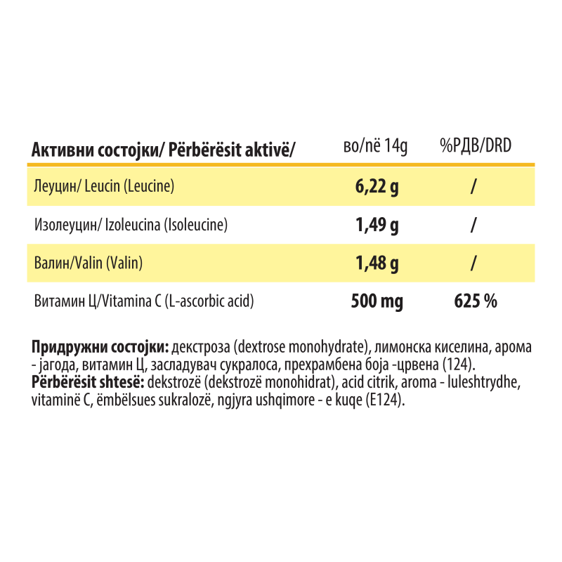 BCAA -  додаток на исхраната наменет за растот, перформансите и опоравување на мускулите по вежбање