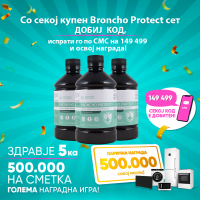 Bronho Protect (2+1) + код - заштита при инфекции