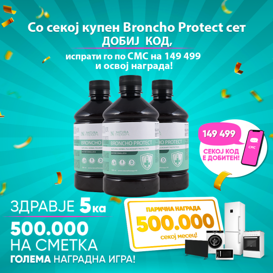 Bronho Protect (2+1) + код - заштита при инфекции