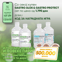 2+2 Gastro Protect & Aloe + код - препарат за дигестивно здравје