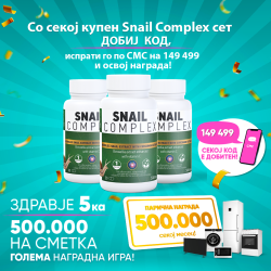 Snail Complex 2+1 + код  - препарат за заштита на зглобови