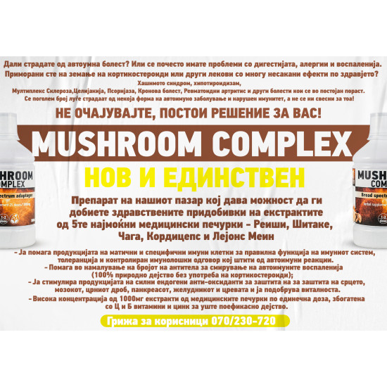 Mushroom Complex 500ml ( 1+1) GRATIS 