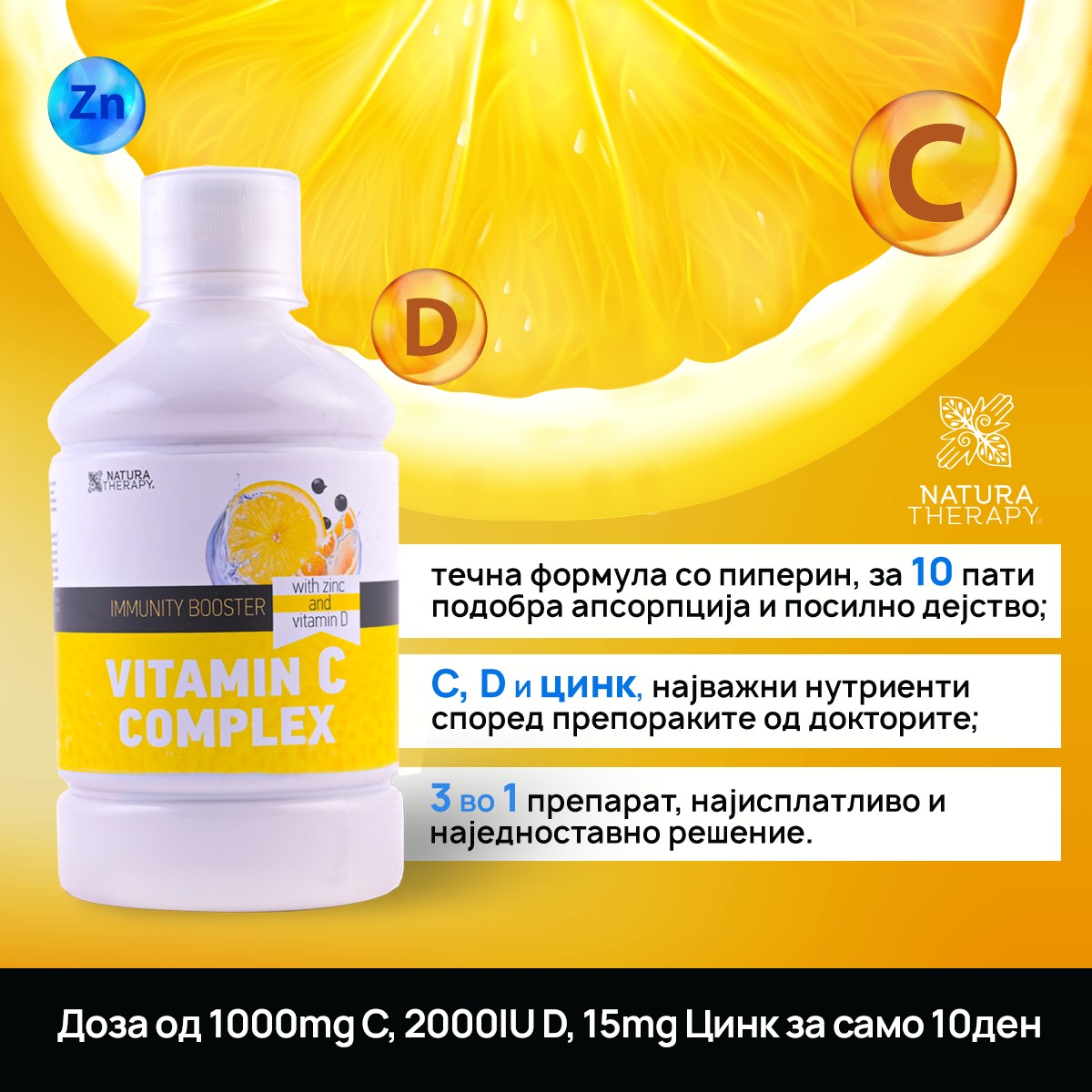 Natura Therapy Vitamin C Complex Подобар Имунитет 2+1 Гратис eVit.mk