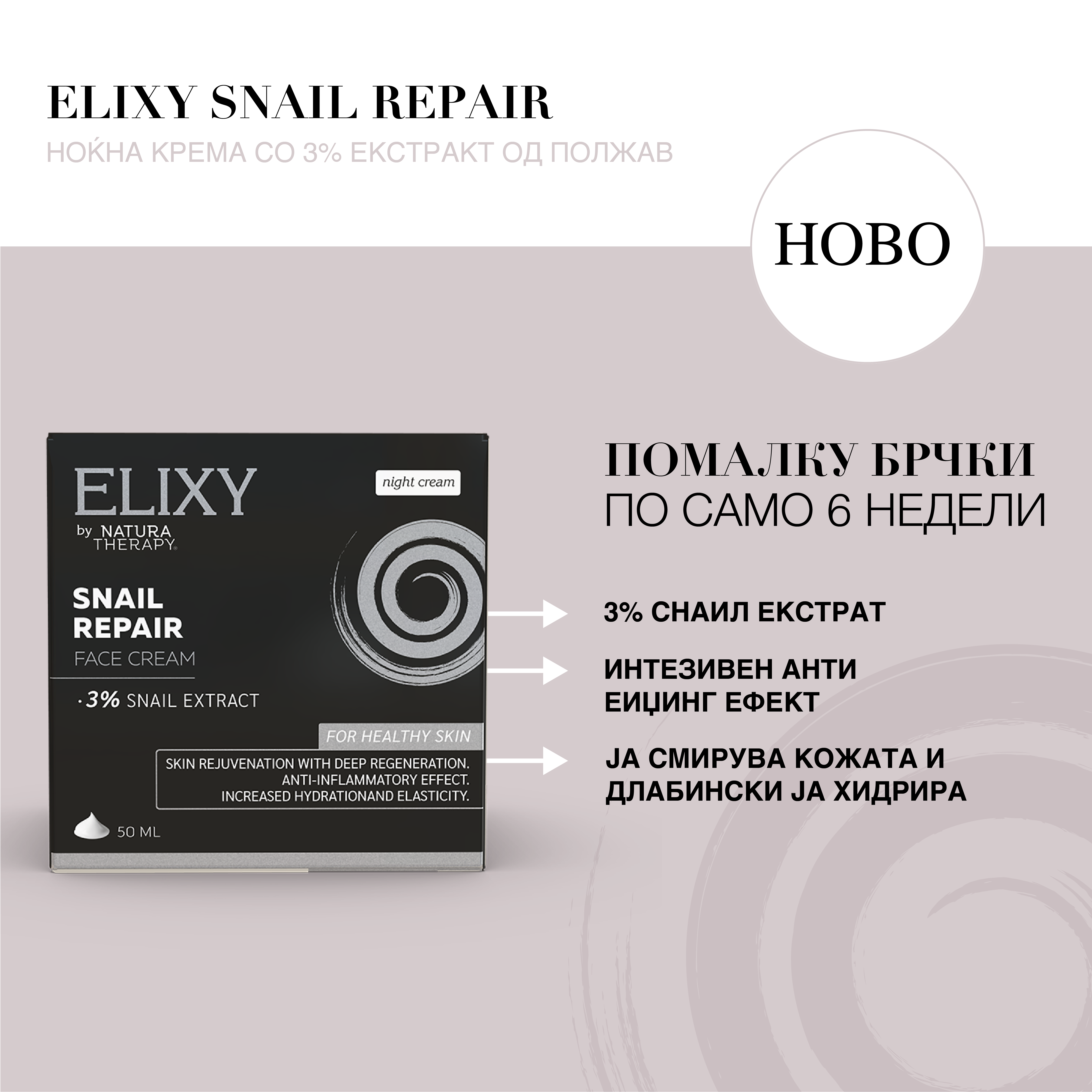 Natura Therapy Elixy Snail Repair Night Cream Ноќна Крема 50ml eVit.mk